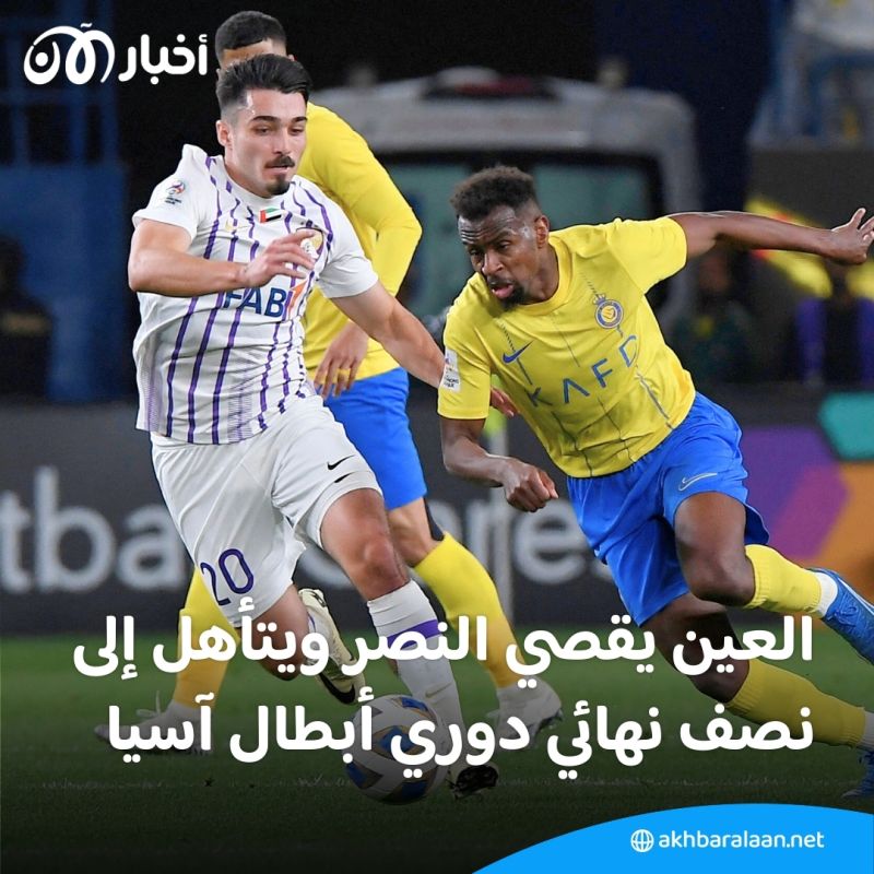 بالفيديو | في وجود رونالدو.. العين يقصي النصر من دور الـ8 لدوري أبطال آسيا