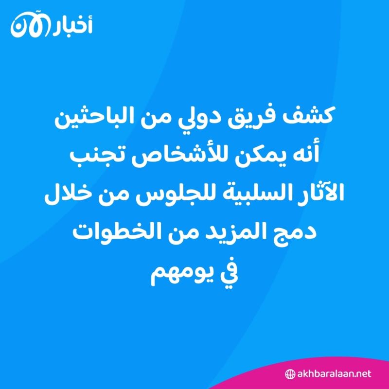 لتعويض الجلوس الطويل.. إليك عدد خطوات المشي اليومية الأمثل 