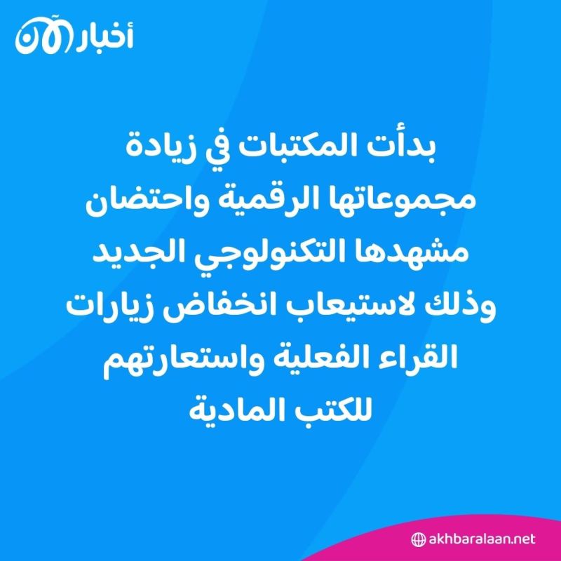 المكتبات العامة على "قيد الحياة".. والفضل يعود إلى الجيل Z وجيل الألفية