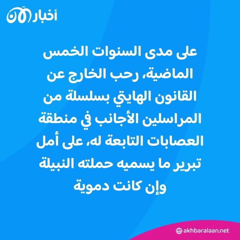 من هو "باربيكيو".. ضابط الشرطة الذي أصبح أخطر رجل عصابات في هايتي؟