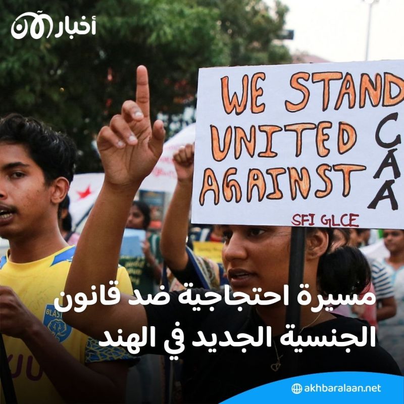 اعتبر تمييزياً ضد المسلمين.. قانون الجنسية المثير للجدل في الهند يدخل حيز التنفيذ 1 اعتبر تمييزياً ضد المسلمين.. قانون الجنسية المثير للجدل في الهند يدخل حيز التنفيذ