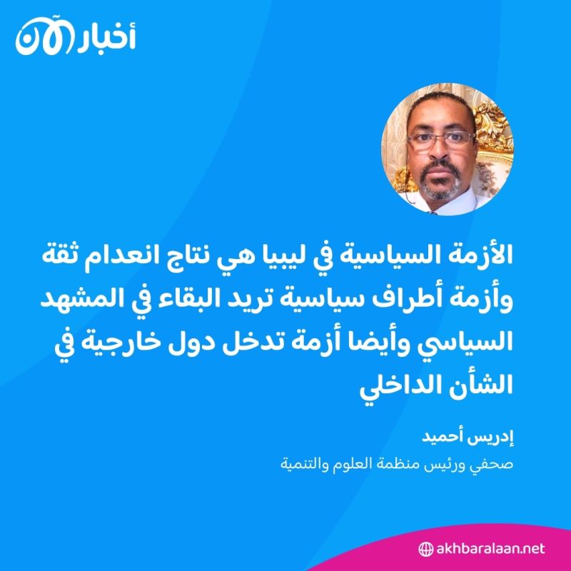 ليبيا.. الخلافات السياسية تجر البلد إلى منزلق خطير 1 ليبيا.. الخلافات السياسية تجر البلد إلى منزلق خطير