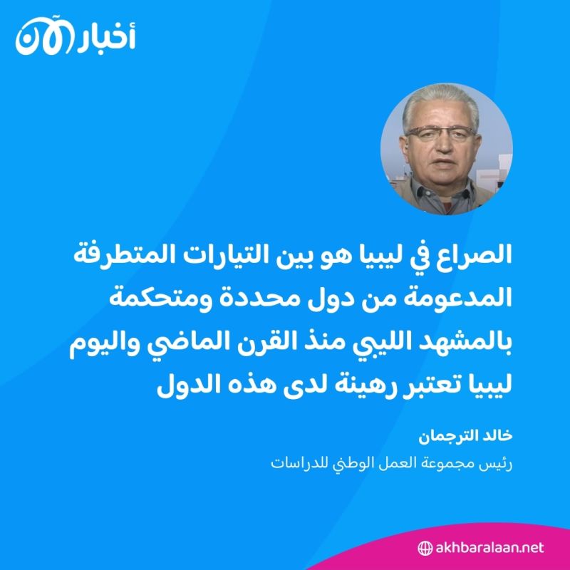 ليبيا.. الخلافات السياسية تجر البلد إلى منزلق خطير 3 ليبيا.. الخلافات السياسية تجر البلد إلى منزلق خطير