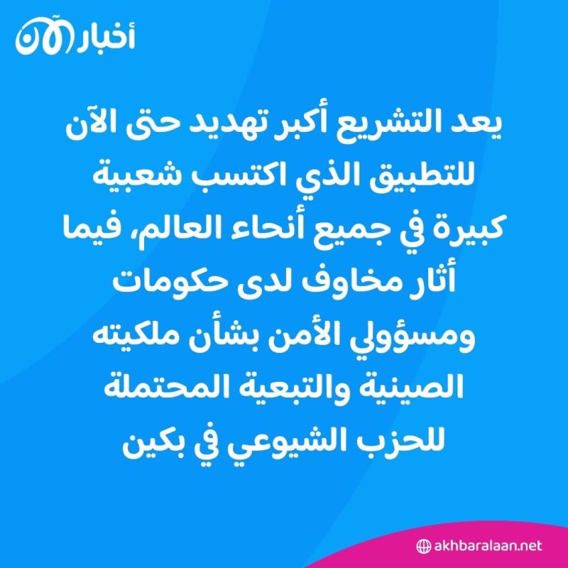 مجلس النواب الأمريكي يقر بأغلبية ساحقة مشروع قانون حظر تيك توك