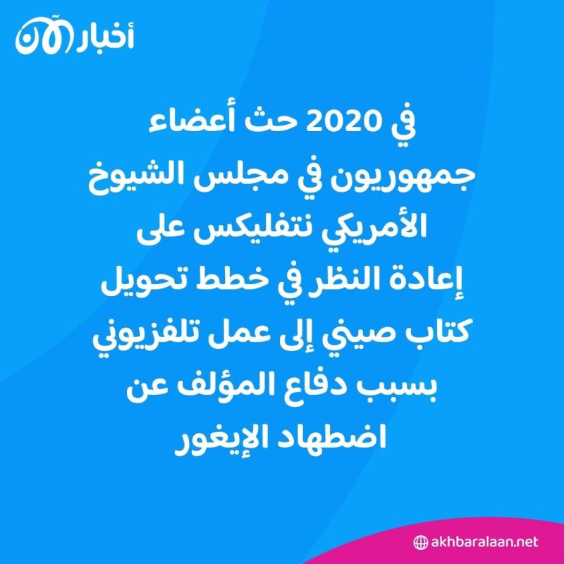 نتفليكس.. عندما يتعلق الأمر بالإيغور تنكشف ازدواجية المعايير 2 نتفليكس.. عندما يتعلق الأمر بالإيغور تنكشف ازدواجية المعايير