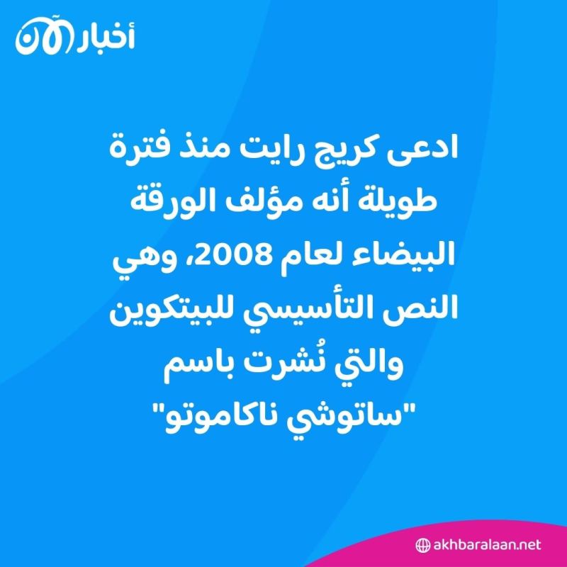 هل كريغ رايت هو "ساتوشي ناكاموتو" مخترع البيتكوين؟ القضاء البريطاني يجيب