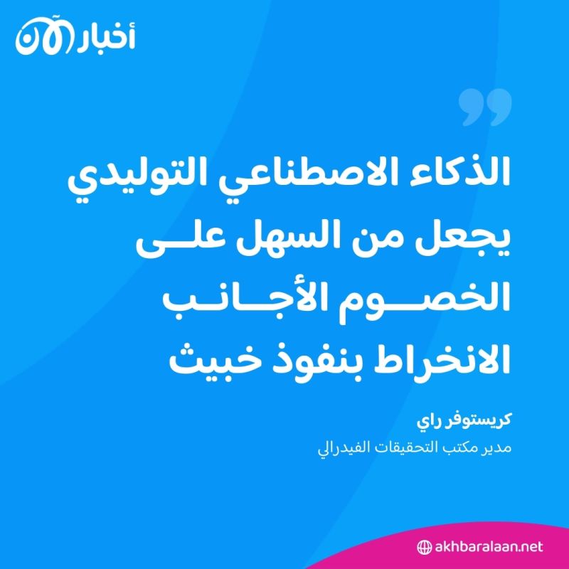 ما هو دور الذكاء الاصطناعي في تعزيز التضليل الانتخابي؟