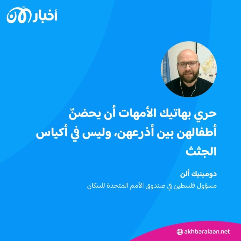 "كارثة إنسانية" جديدة داخل غزة.. والأمم المتحدة تكشف علاقتها بـ"مواليد" القطاع الفلسطيني 3 "كارثة إنسانية" جديدة داخل غزة.. والأمم المتحدة تكشف علاقتها بـ"مواليد" القطاع الفلسطيني