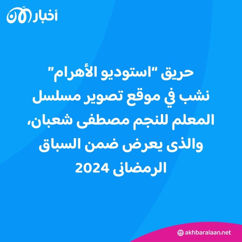 بالفيديو | مع موسم رمضان الدرامي.. "حريق ضخم" بأحد أشهر الاستوديوهات في مصر 1 بالفيديو | مع موسم رمضان الدرامي.. "حريق ضخم" بأحد أشهر الاستوديوهات في مصر
