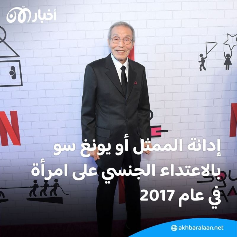 إدانة أحد ممثلي "لعبة الحبار" بتهمة الاعتداء الجنسي 1 إدانة أحد ممثلي "لعبة الحبار" بتهمة الاعتداء الجنسي