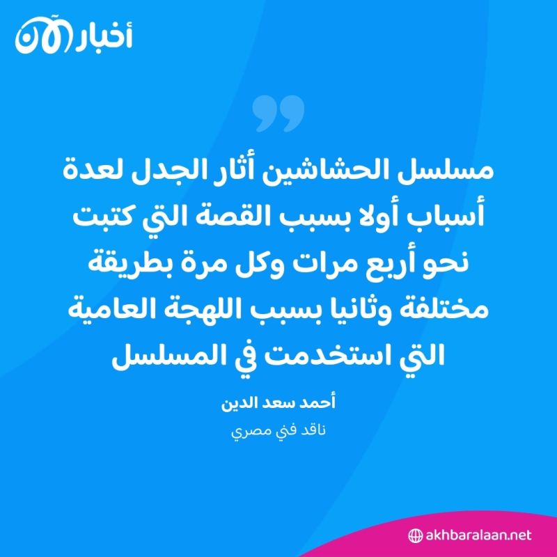 مسلسلات رمضان تثير الجدل.. الحشاشين في المقدمة 2 مسلسلات رمضان تثير الجدل.. الحشاشين في المقدمة