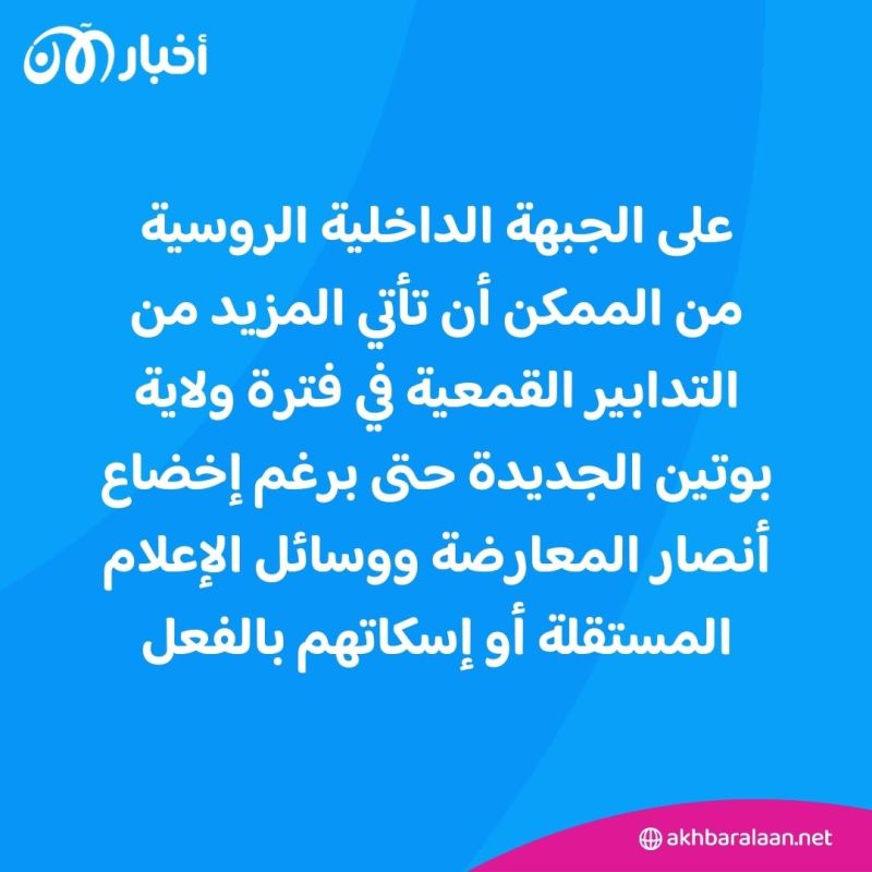 ما الذي قد تجلبه ست سنوات أخرى من حكم بوتين لروسيا؟ 4 ما الذي قد تجلبه ست سنوات أخرى من حكم بوتين لروسيا؟