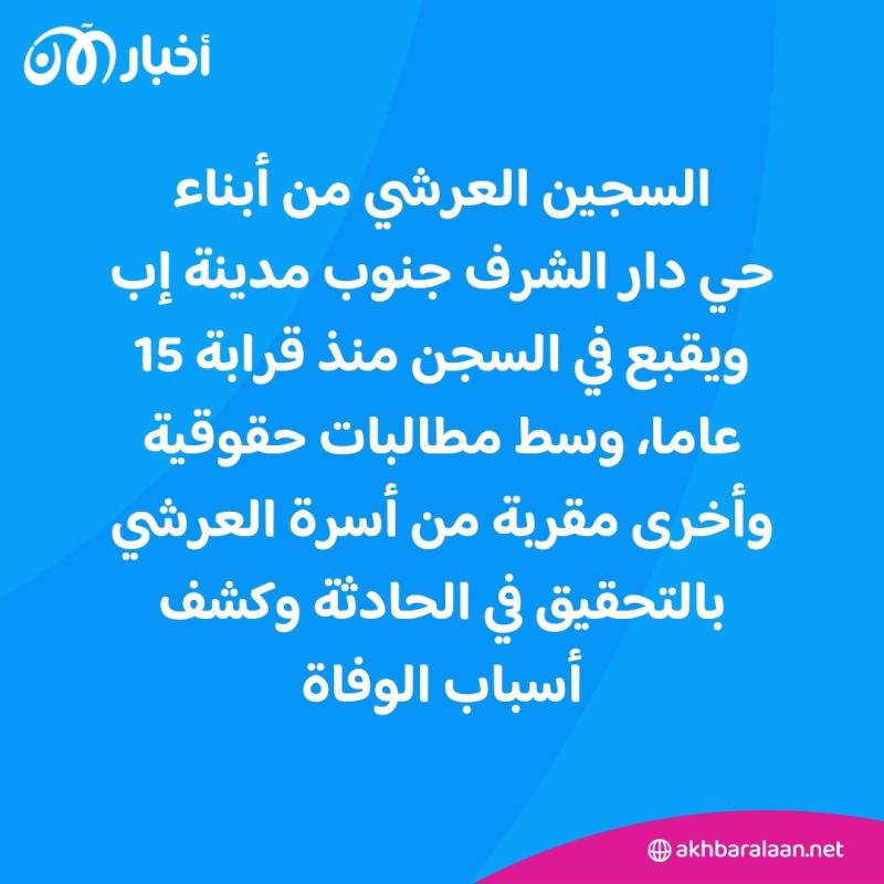 وفاة أحد نزلاء السجن المركزي في إب إثر تعذيب الحوثيين