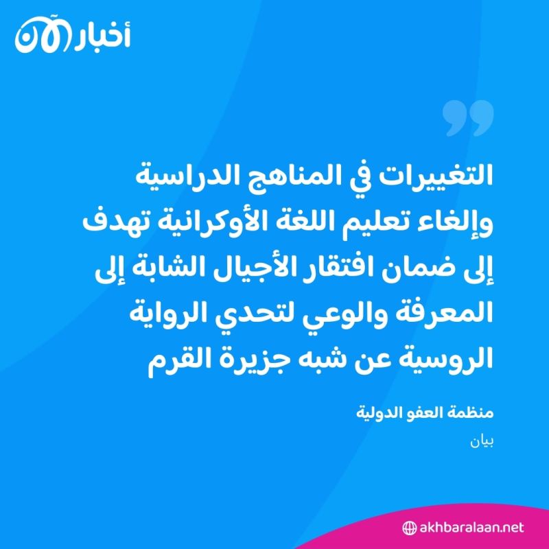 العفو الدولية تدين محاولات روسيا "تغيير" هوية شبه جزيرة القرم