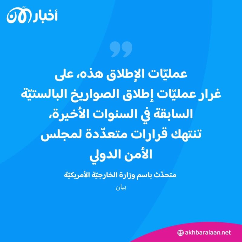 كوريا الشمالية تطلق "صاروخا بالستيا".. والولايات المتحدة تُندد