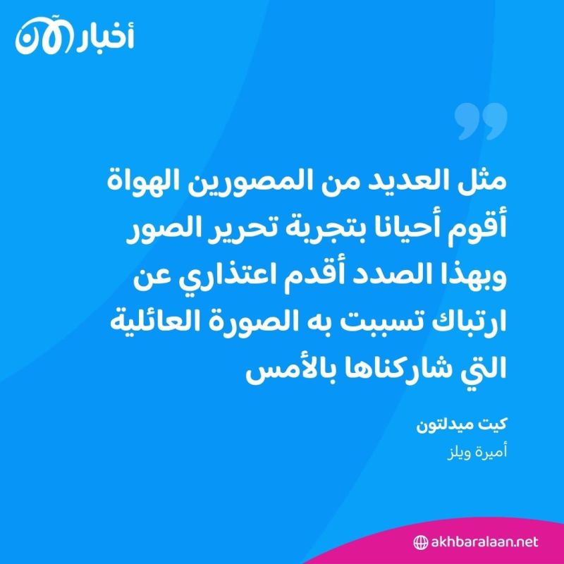 العائلة الملكية في بريطانيا تستعد لإعلان "هام للغاية".. ما علاقة كيت ميدلتون؟ 3 العائلة الملكية في بريطانيا تستعد لإعلان "هام للغاية".. ما علاقة كيت ميدلتون؟