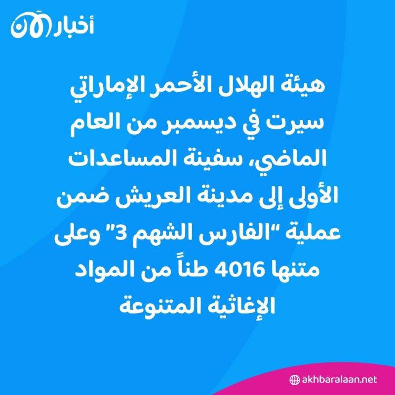 الهلال الأحمر الإماراتي يوسع برامجه الإغاثية لدعم سكان غزة خلال شهر رمضان