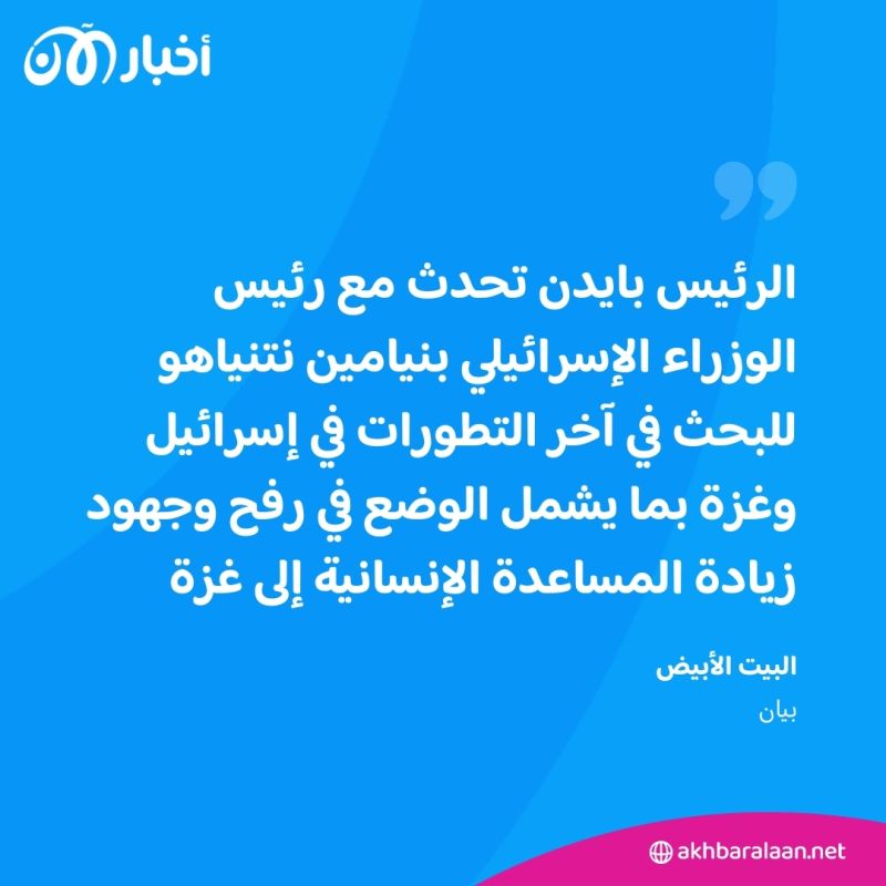 بايدن يعتبر أن هجوماً واسع النطاق في رفح سيشكل "خطأ" 2 بايدن يعتبر أن هجوماً واسع النطاق في رفح سيشكل "خطأ"