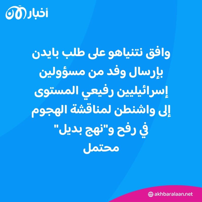بايدن يعتبر أن هجوماً واسع النطاق في رفح سيشكل "خطأ" 1 بايدن يعتبر أن هجوماً واسع النطاق في رفح سيشكل "خطأ"