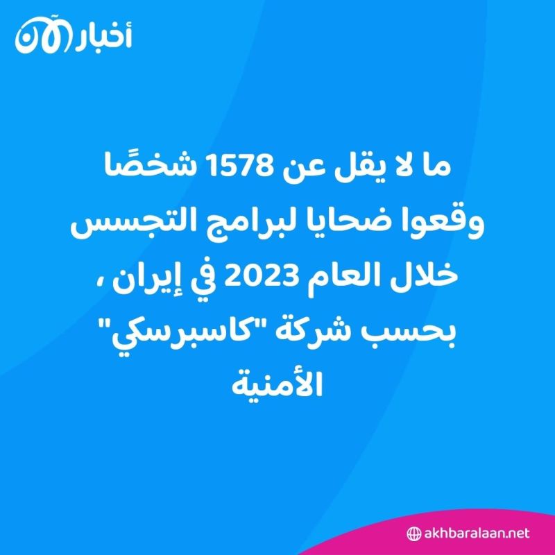 تنصتٌ على المحادثات والصور.. أكبر عدد من ضحايا برامج التجسس بالشرق الأوسط موجود في إيران