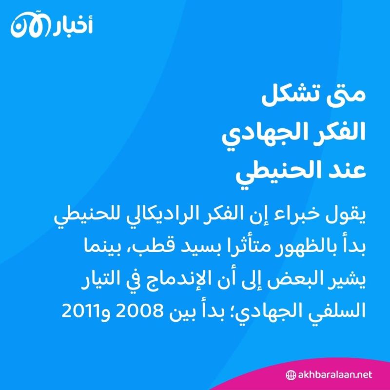 من هو سعد الحنيطي "مسؤول الاغتيالات بداعش" الذي أفرجت عنه هيئة تحرير الشام؟