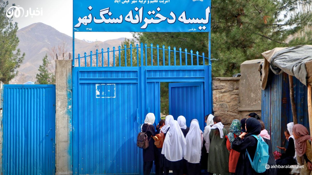 مدارس أفغانستان بدون فتيات للعام الثالث على التوالي