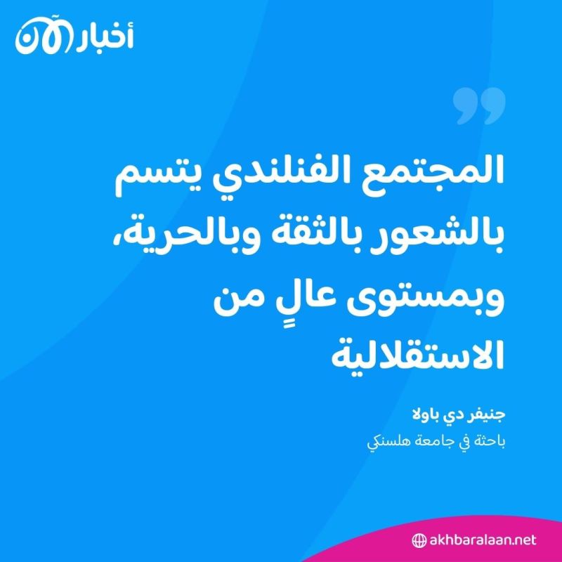 الكويت عربياً وفنلندا عالمياً.. لماذا صُنف شعبا هذين البلدين على أنهما الأكثر سعادة؟ 3 الكويت عربياً وفنلندا عالمياً.. لماذا صُنف شعبا هذين البلدين على أنهما الأكثر سعادة؟