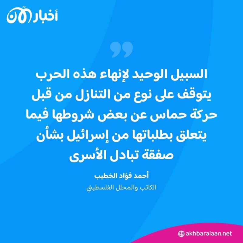 ماذا يعني استمرار حماس في السيطرة على غزة بعد انتهاء الحرب؟.. أحمد الخطيب يُجيب