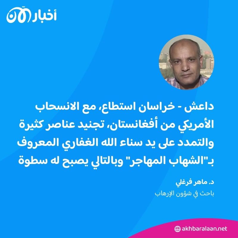 ماذا نعرف عن داعش خراسان؟