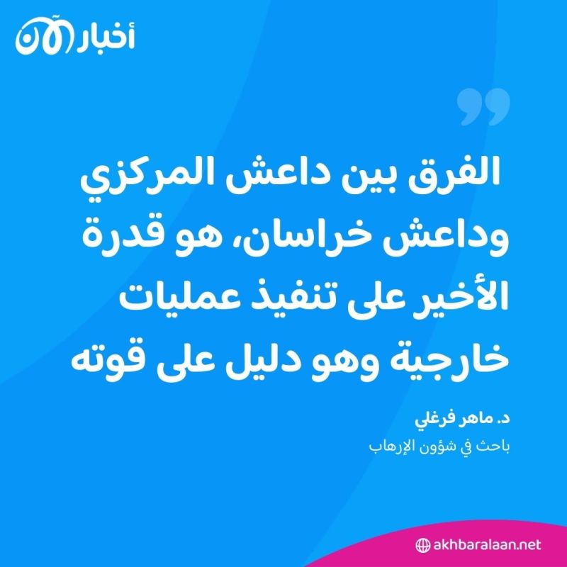 ماذا نعرف عن داعش خراسان؟