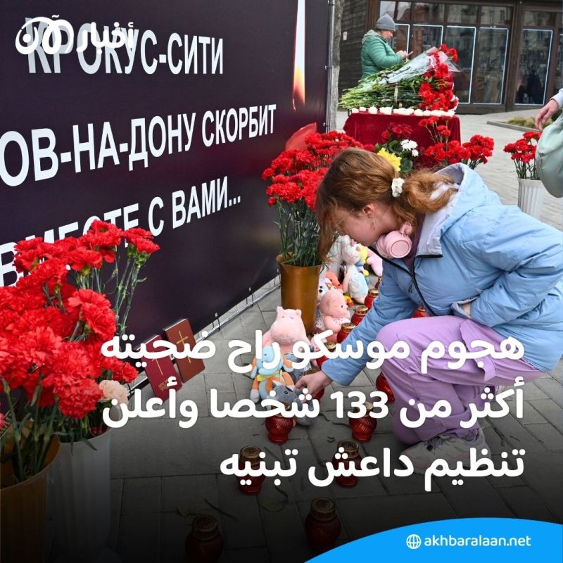 لماذا يصر بوتين على توريط أوكرانيا في هجوم موسكو رغم إعلان "داعش" تحمل المسؤولية؟