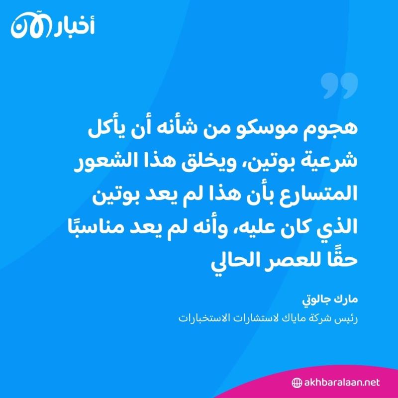 هجوم موسكو.. هل تتآكل شرعية بوتين الذي يحاول استغلال فشل أجهزته لتحقيق أهدافه؟ 6 هجوم موسكو.. هل تتآكل شرعية بوتين الذي يحاول استغلال فشل أجهزته لتحقيق أهدافه؟
