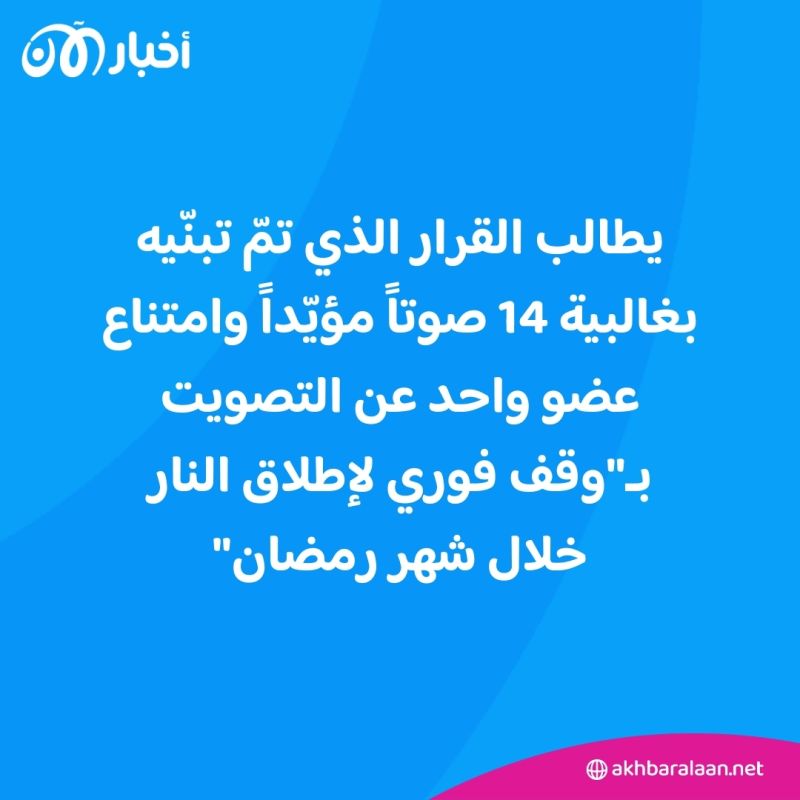 الإمارات ترحب بقرار مجلس الأمن من أجل وقف فوري لإطلاق النار في غزة