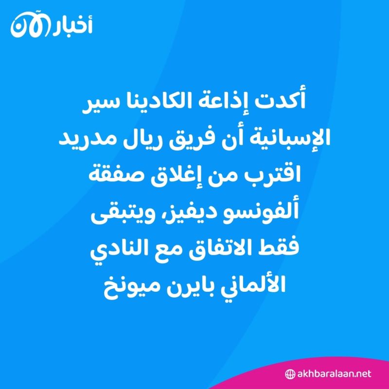 ريال مدريد وديفيز.. ما الذي ينتظره الملكي والبافاري لإتمام الصفقة؟
