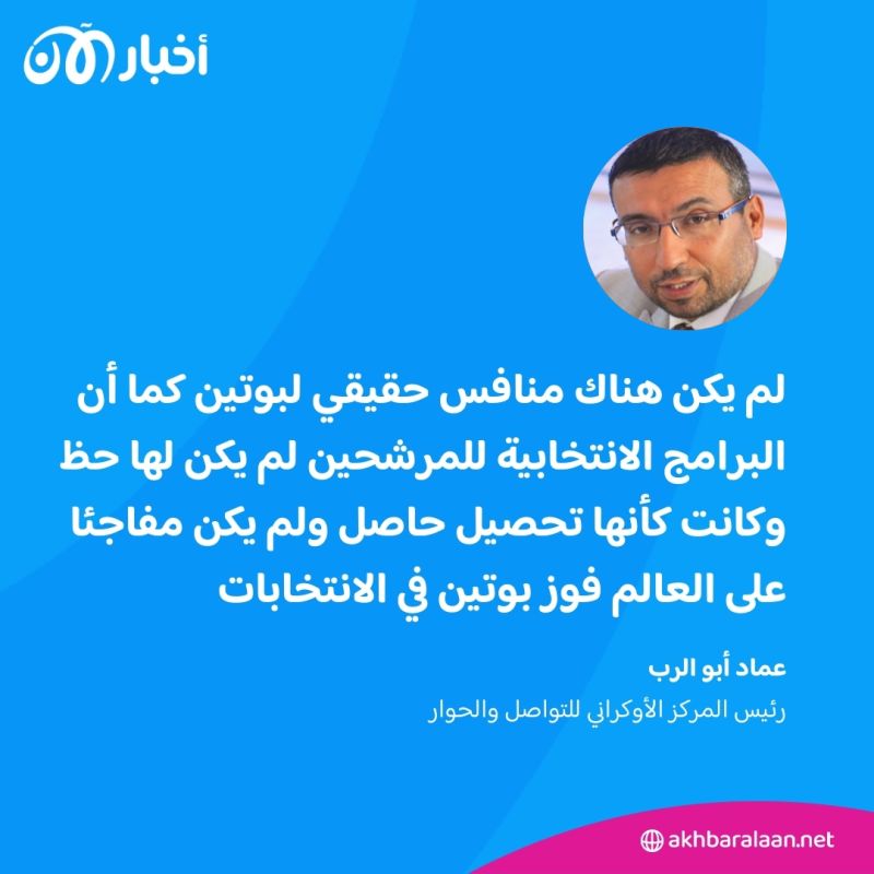 بوتين يفوز بفترة رئاسية جديدة لست سنوات مقبلة.. لكن ماذا بعد؟