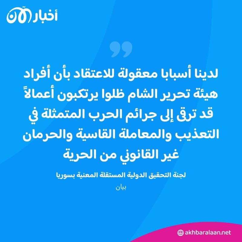 شهادة "مرعبة" من سيدة اُعتقلت مع أطفالها في سجون الجولاني.. ماذا كشفت؟