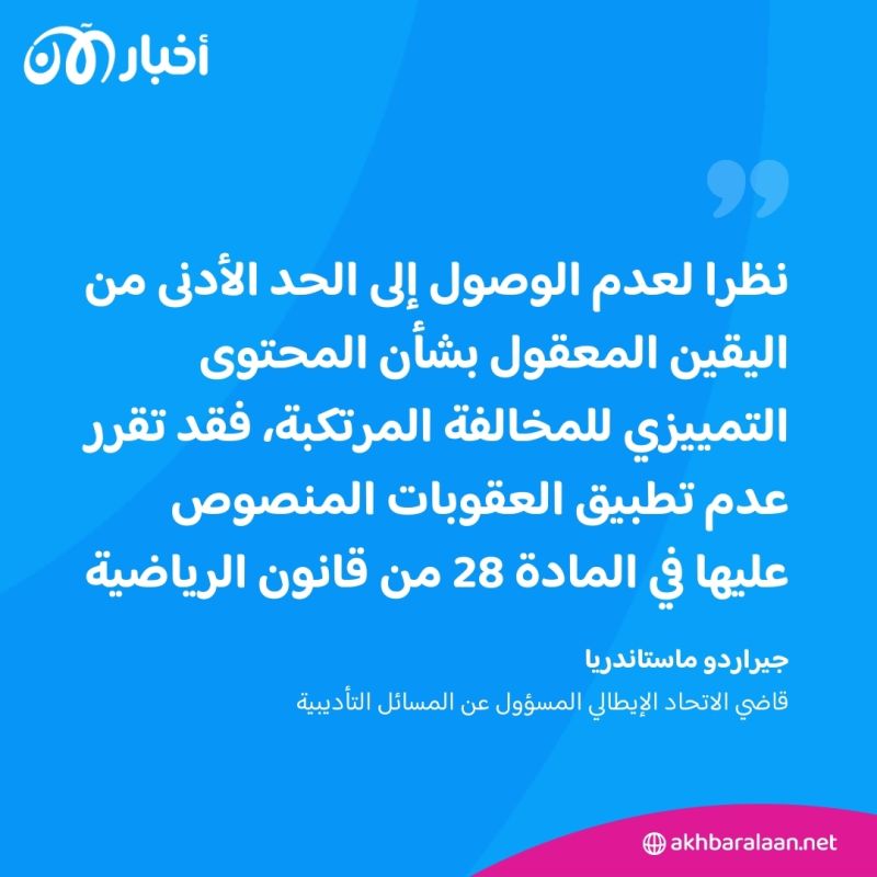 جيسوس لاعب "نابولي" يُعبر عن إحباطه بعد واقعة أتشيربي.. إليك التفاصيل
