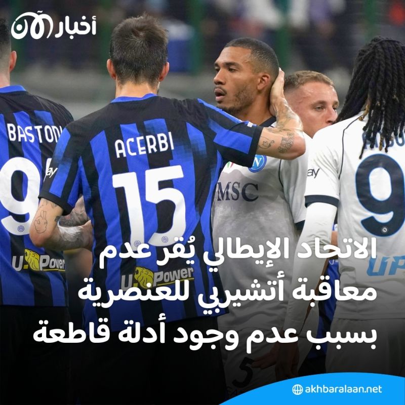 جيسوس لاعب "نابولي" يُعبر عن إحباطه بعد واقعة أتشيربي.. إليك التفاصيل