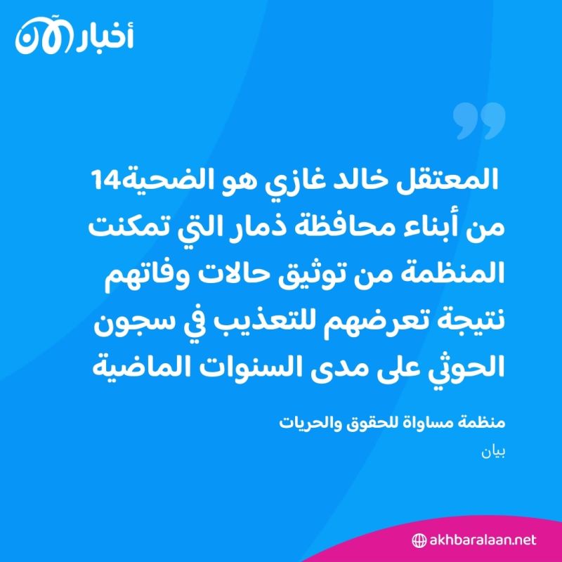 في سجون الحوثيين.. منظمة حقوقية توثق وفاة 14 معتقلاً من أبناء ذمار