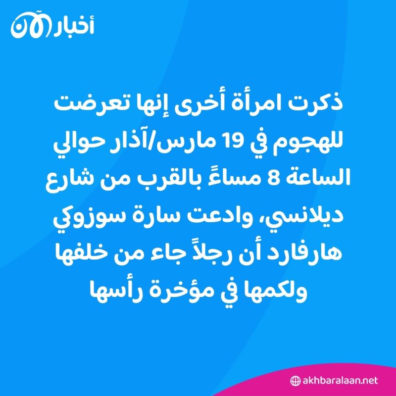 مجهول يعتدي على النساء في الشارع.. والشرطة تؤكد علمها
