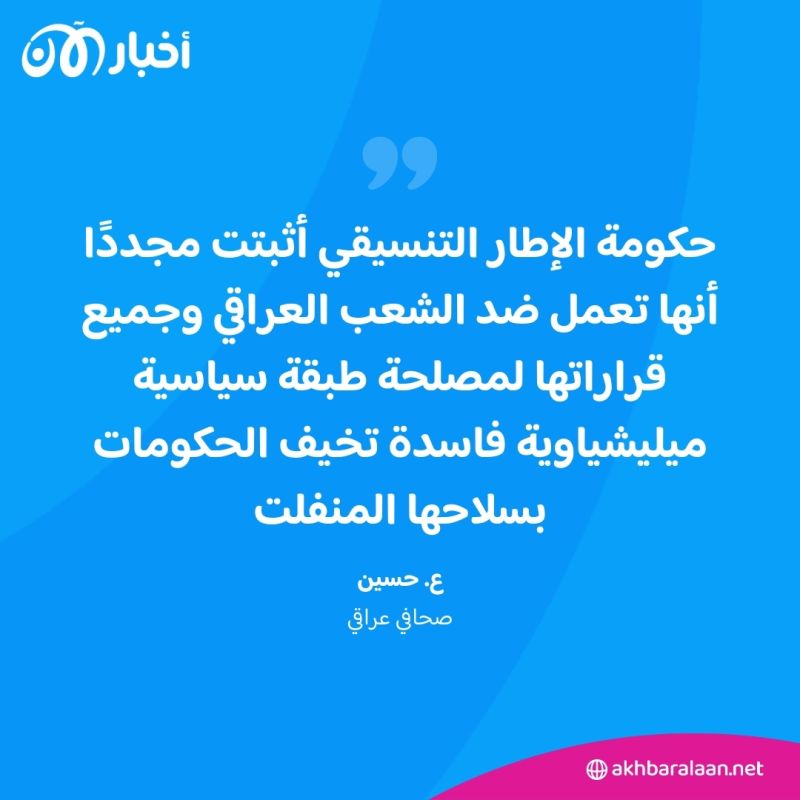 حكومة ميليشيات فاسدة.. مواطن يثور غضبًا ضد الحكومة العراقية بسبب أسعار الوقود