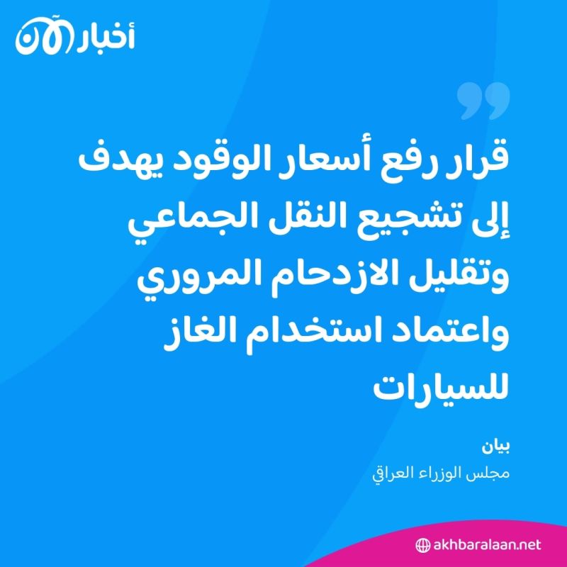 حكومة ميليشيات فاسدة.. مواطن يثور غضبًا ضد الحكومة العراقية بسبب أسعار الوقود