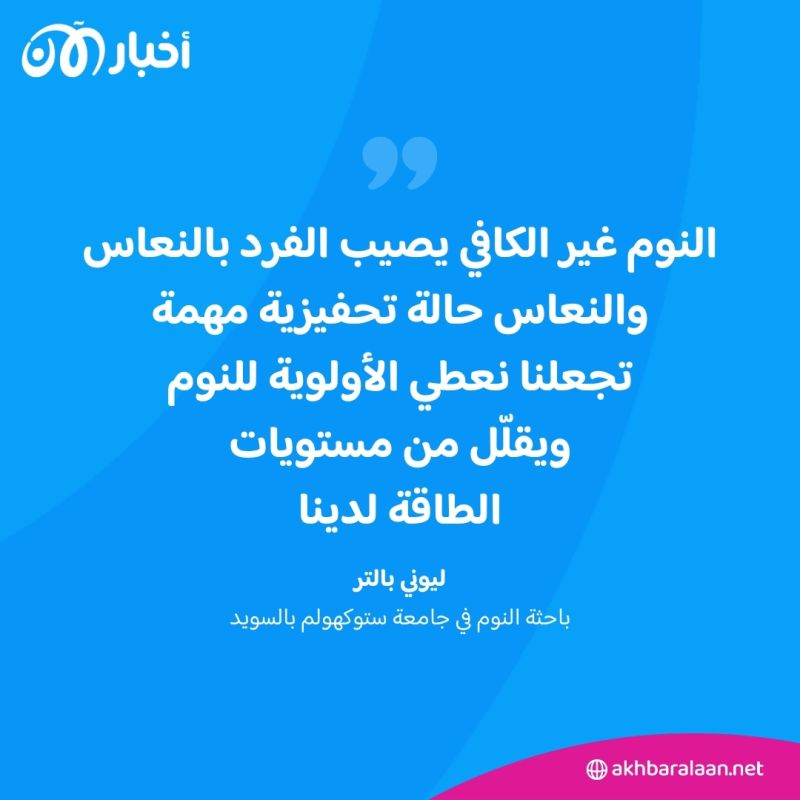 الشعور بالشباب وكفاءة النوم.. ما الرابط بينهما؟