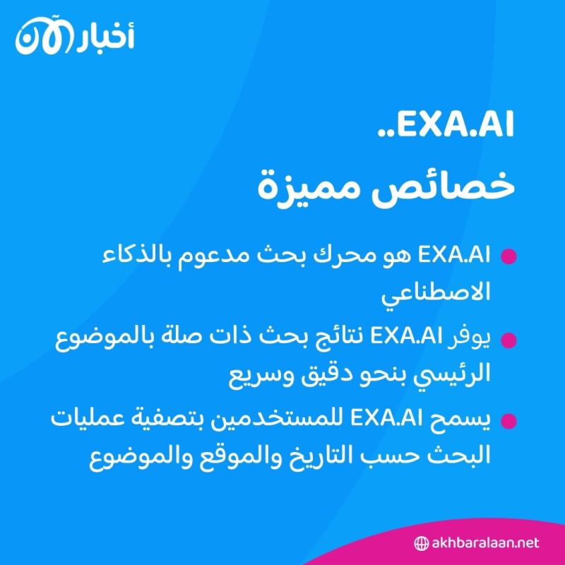 إليك 6 محركات بحث مدعومة بالذكاء الاصطناعي تحسن تجربتك في البحث
