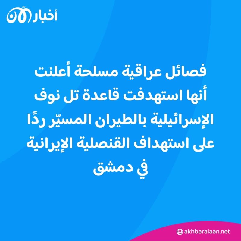 بعد استهداف القنصلية.. أذرع إيران تتحرك من بغداد إلى صنعاء ماذا يحدث؟