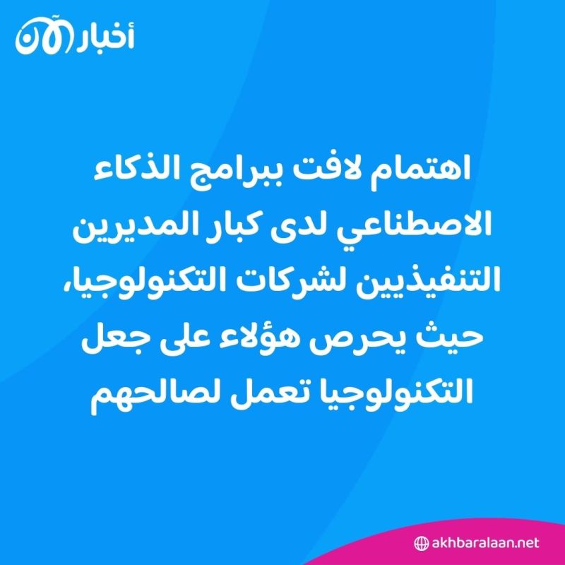منهم مارك زوكربيرغ وسام ألتمان.. هكذا يستخدم قادة شركات التكنولوجيا الذكاء الاصطناعي