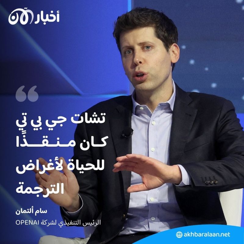 منهم مارك زوكربيرغ وسام ألتمان.. هكذا يستخدم قادة شركات التكنولوجيا الذكاء الاصطناعي