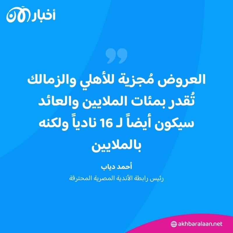 الأهلي وافق والزمالك يشترط.. جدل في مصر حول إقامة ديربي القاهرة في السعودية