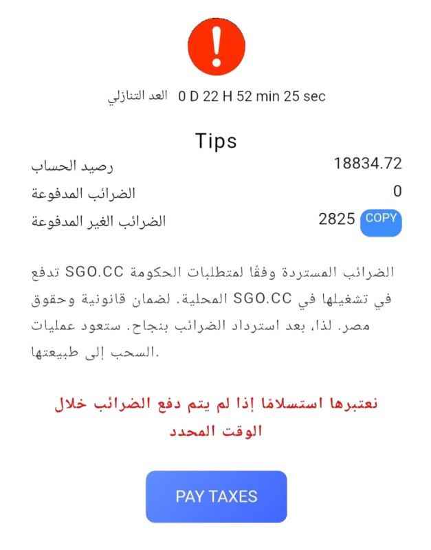 SGO ليست الوحيدة.. كيف تنهب منصات المراهنات ملايين المصريين وتختفي في لحظات؟ 1 SGO ليست الوحيدة.. كيف تنهب منصات المراهنات ملايين المصريين وتختفي في لحظات؟
