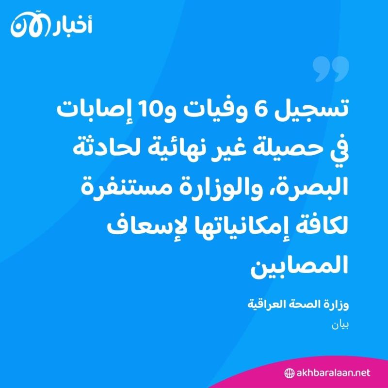 حادث مروع في البصرة.. شاحنة تدهس 20 طالبا وإعلان حالة الحداد على أرواح الضحايا